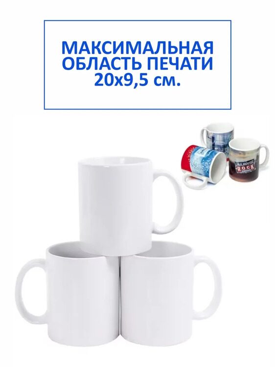 Кружка для сублимации белая