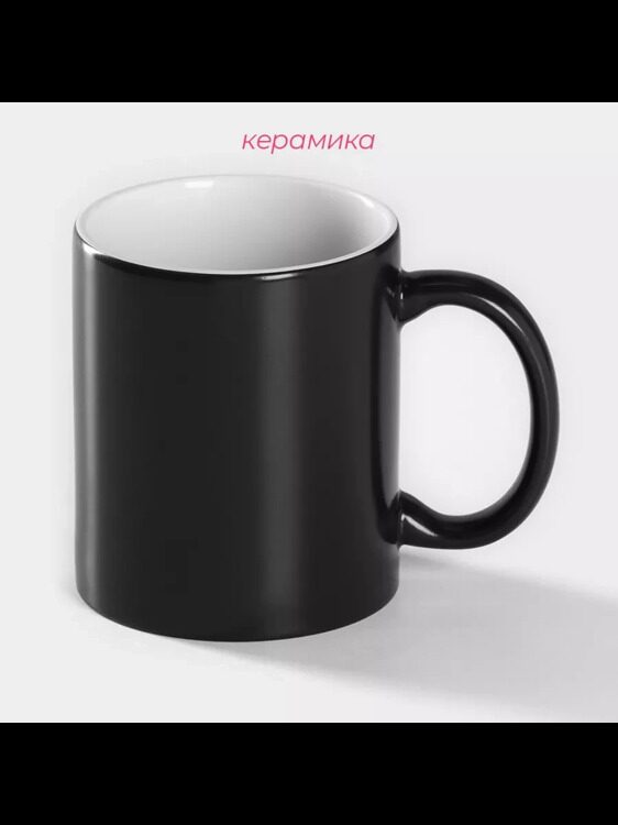 Кружка хамелеон
